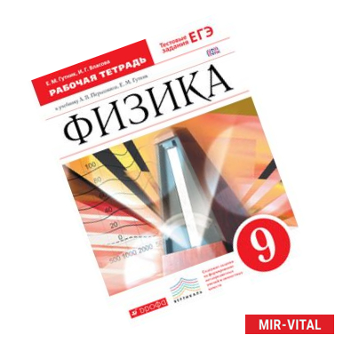 Фото Физика 9кл [Рабочая  тетерадь]