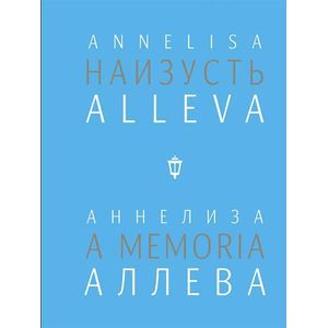 Фото Наизусть