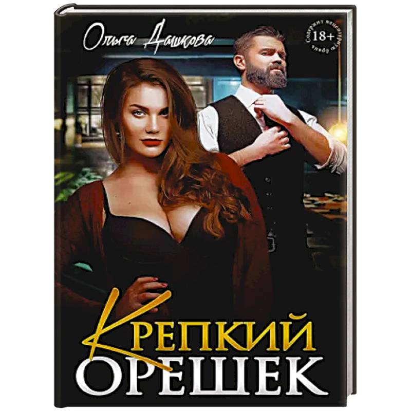 Фото Крепкий орешек