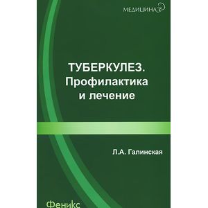 Фото Туберкулез: профилактика и лечение