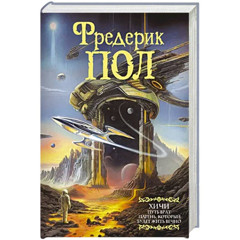 Фото Путь врат. Парень, который будет жить вечно