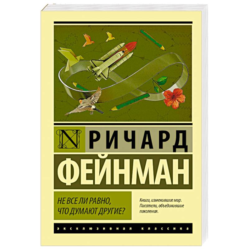 Фото Не все ли равно, что думают другие?