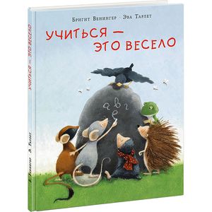 Фото Учиться - это весело