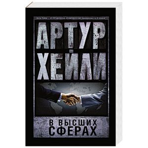 Фото В высших сферах