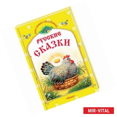 Фото Русские сказки