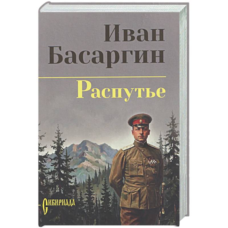 Фото Распутье