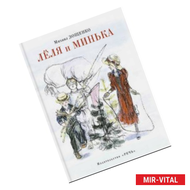 Фото Леля и Минька