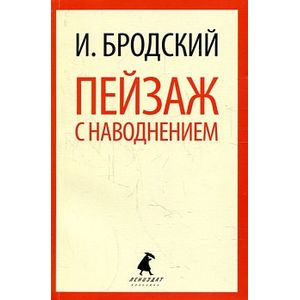 Фото Пейзаж с наводнением