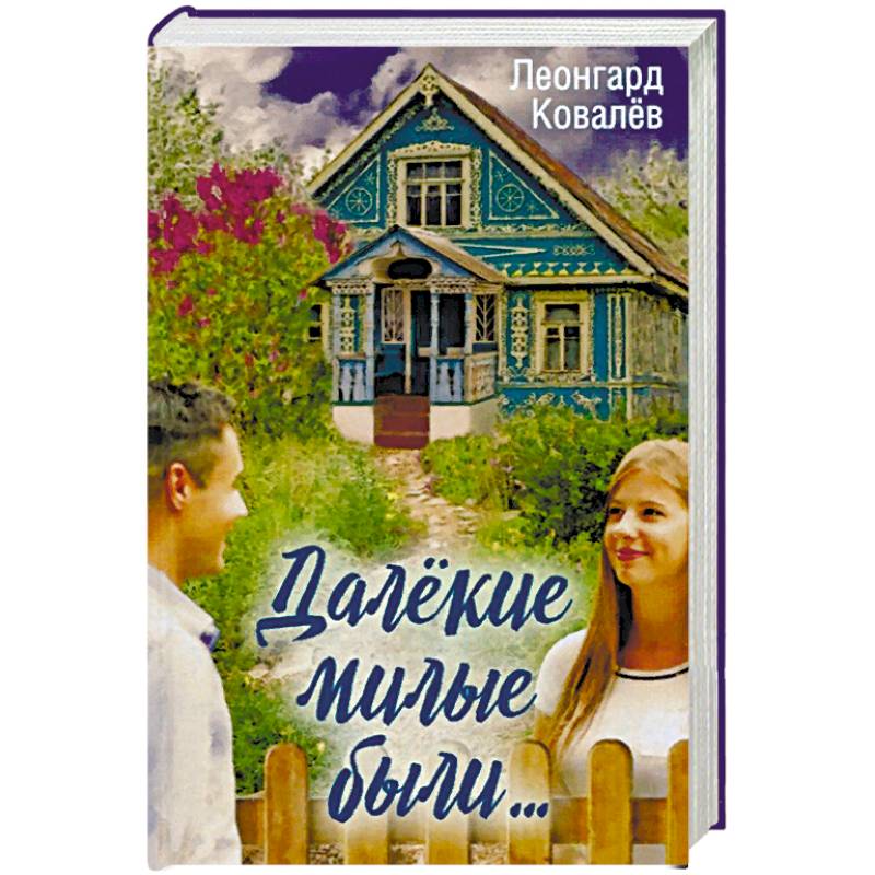 Фото Далекие милые были....