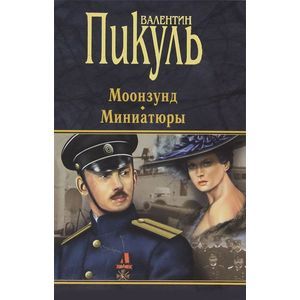 Фото Моонзунд