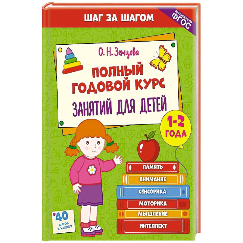 Фото Полный годовой курс занятий для детей 1-2 лет