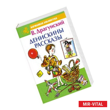 Фото Денискины рассказы