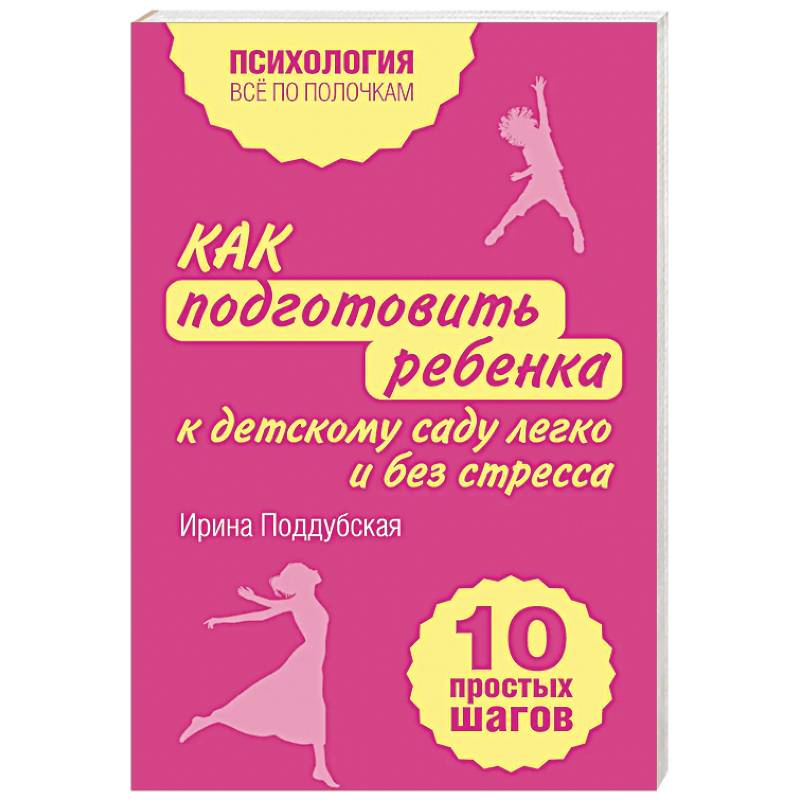 Фото Как подготовить ребенка к детскому саду легко и без стресса. 10 простых шагов