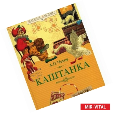 Фото Каштанка