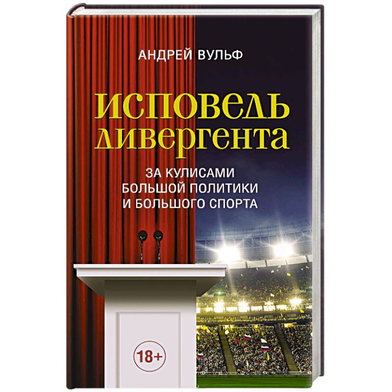 Фото Исповедь дивергента