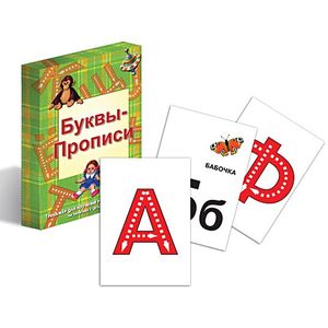 Фото Буквы-прописи. Тренажер для изучения русского алфавита. 33 карточки