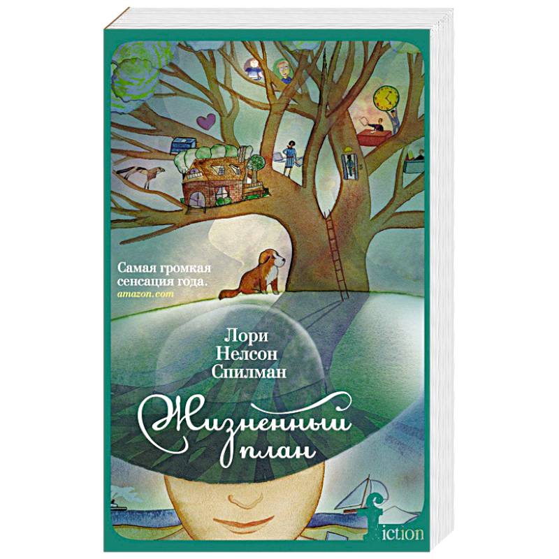 Фото Жизненный план