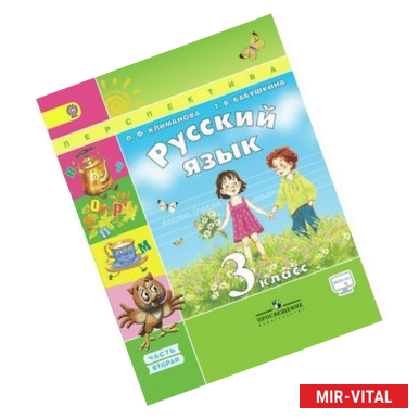 Фото Русский язык. 3 класс. Учебник. В 2-х частях. Часть 2