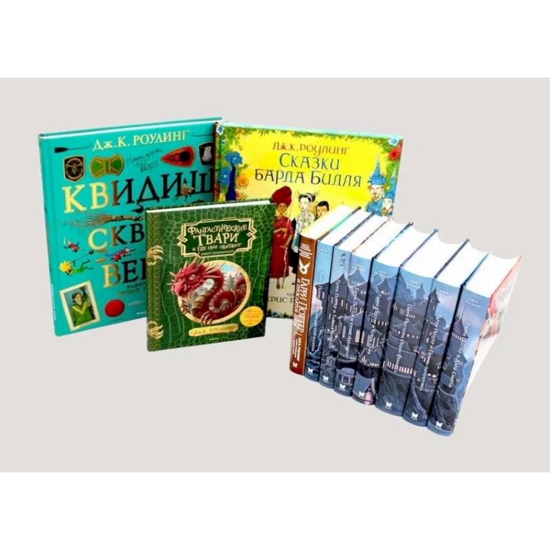 Фото Весь Гарри Поттер + Фантастические твари. Сказки барда Бидля. Квидиш сквозь века. Комплект из 11-ти книг