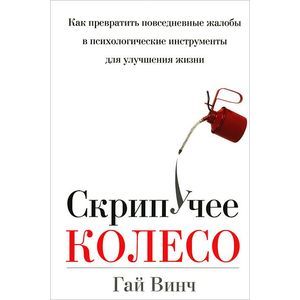 Фото Скрипучее колесо