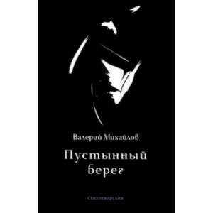 Фото Пустынный берег