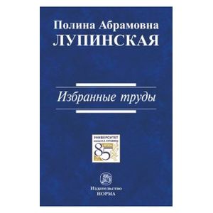 Фото Избранные труды: Монография