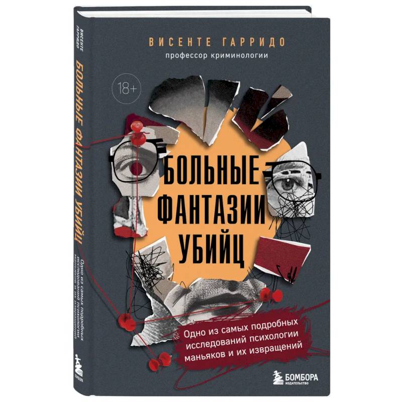 Фото Больные фантазии убийц. Одно из самых подробных исследований психологии маньяков и их извращений