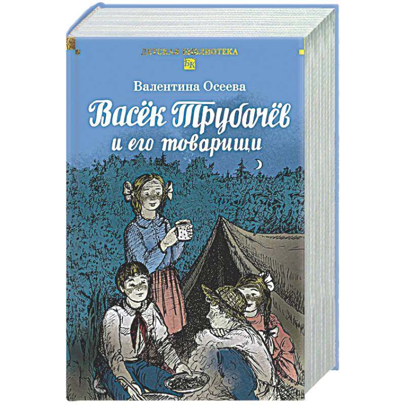 Фото Васек Трубачев и его товарищи