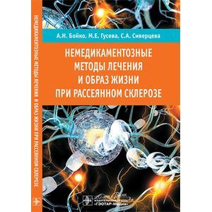 Фото Немедикаментозные методы лечения и образ жизни при рассеянном склерозе.