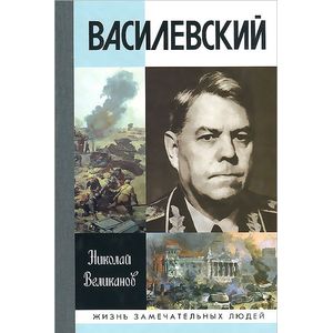 Фото Василевский