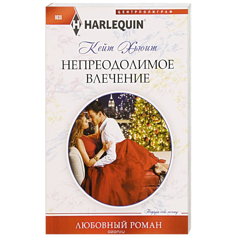 Фото Непреодолимое влечение