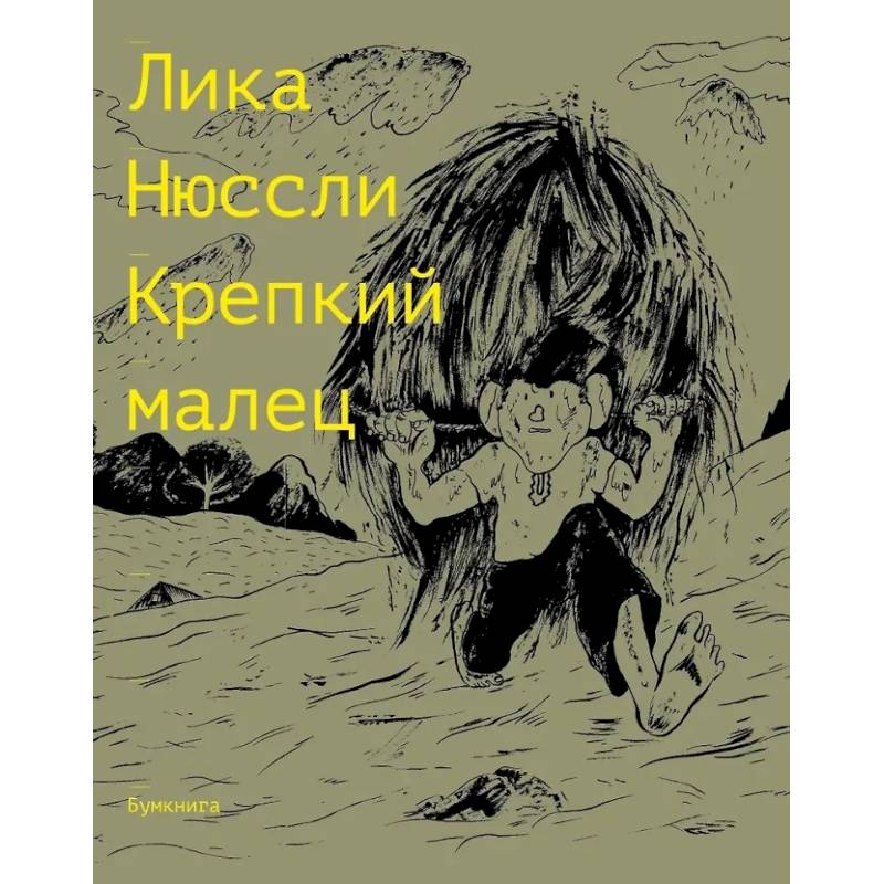 Фото Крепкий малец
