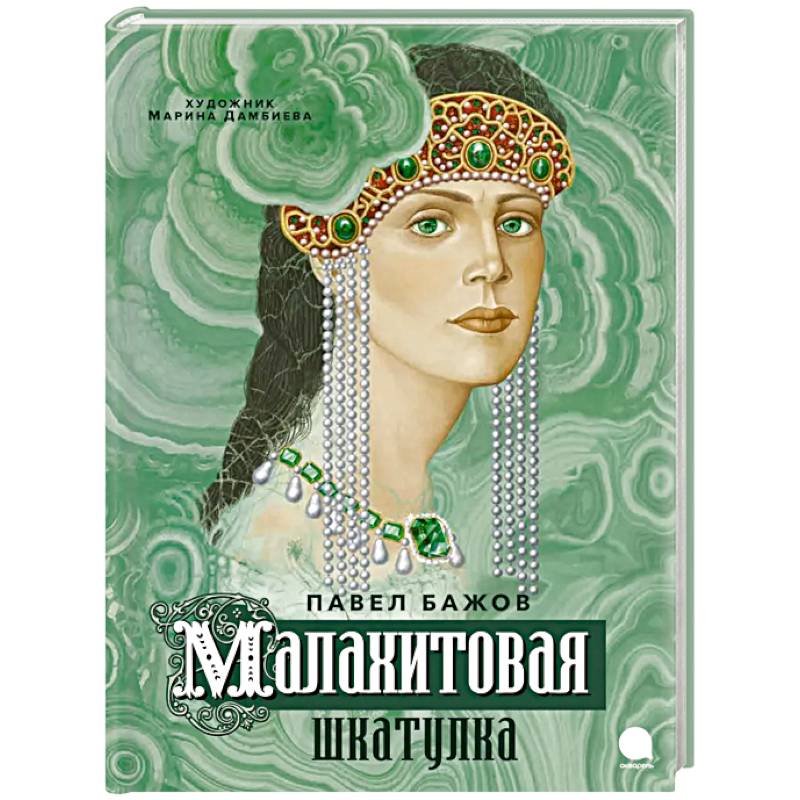 Фото Малахитовая шкатулка