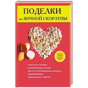 Фото Поделки из яичной скорлупы