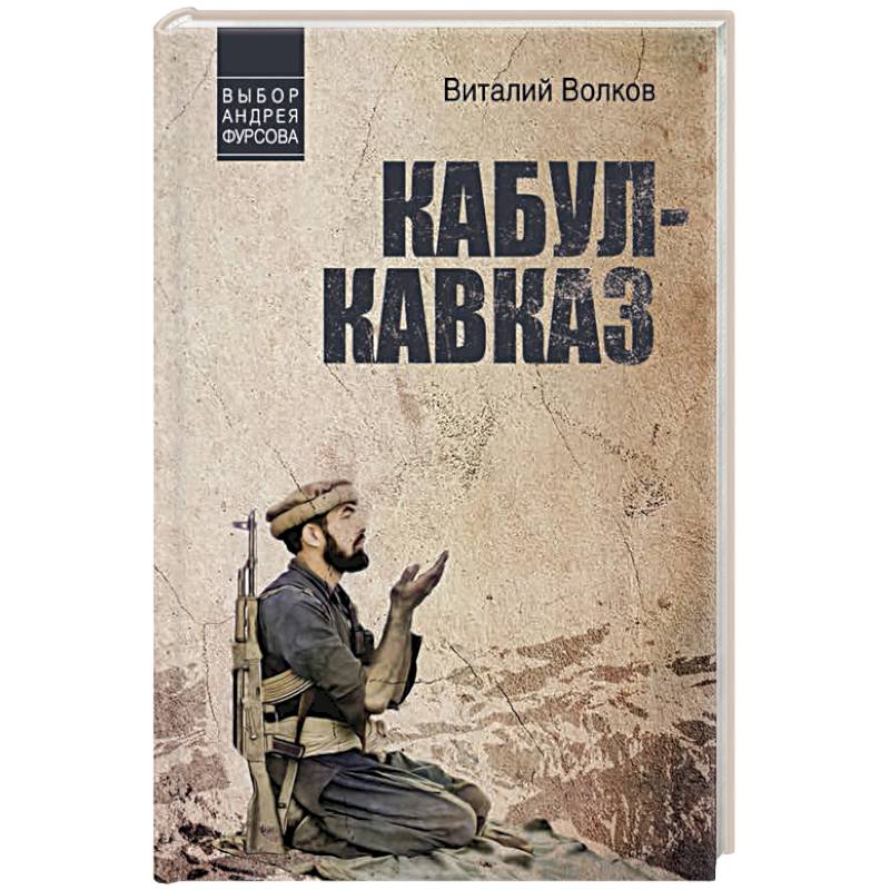 Фото Кабул - Кавказ
