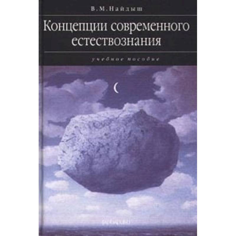 Фото CDpc Концепции современного естествознания