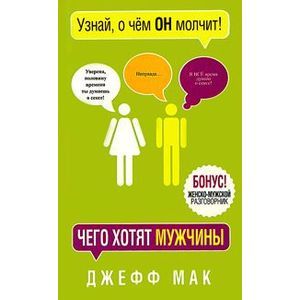 Фото Чего хотят мужчины.