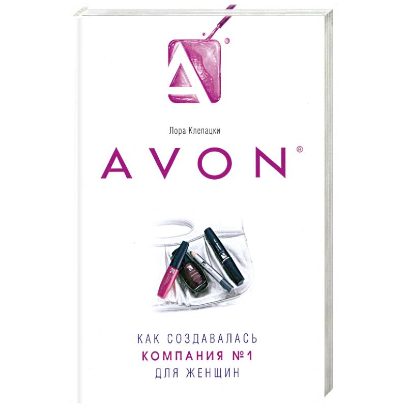 Фото Avon- Как создавалась компания №1 для женщин