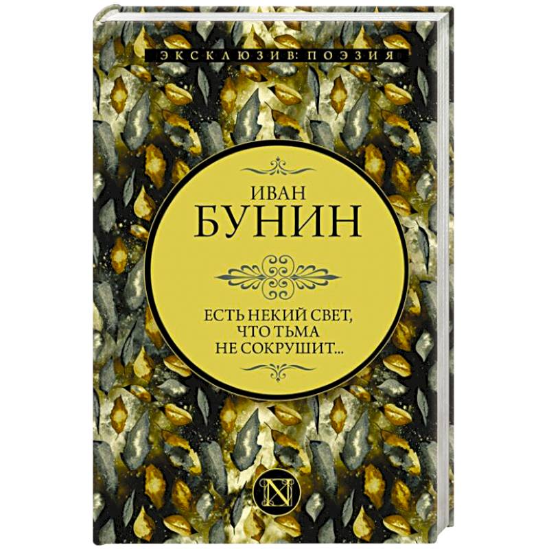 Фото Есть некий свет. что тьма не сокрушит...