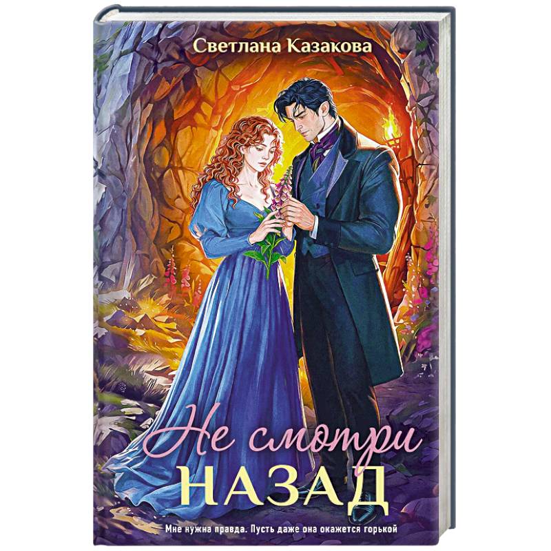 Фото Не смотри назад