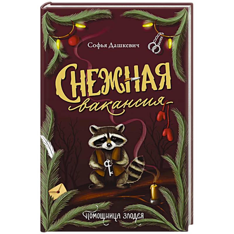 Фото Снежная вакансия