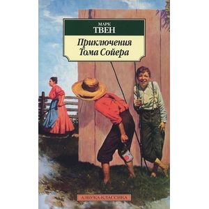 Фото Приключения Тома Сойера