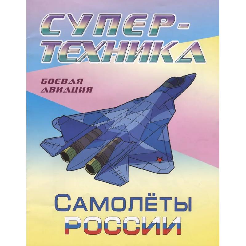 Фото Самолеты России