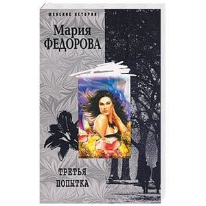 Фото Третья попытка
