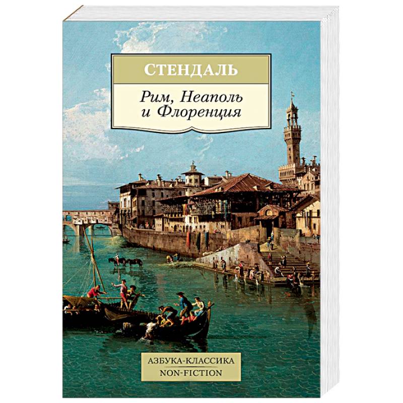 Фото Рим, Неаполь и Флоренция