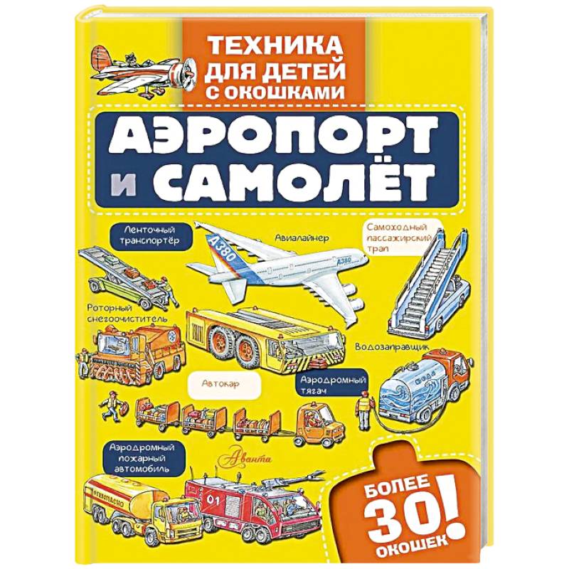Фото Аэропорт и самолёт