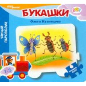 Фото Книжка-игрушка Букашки