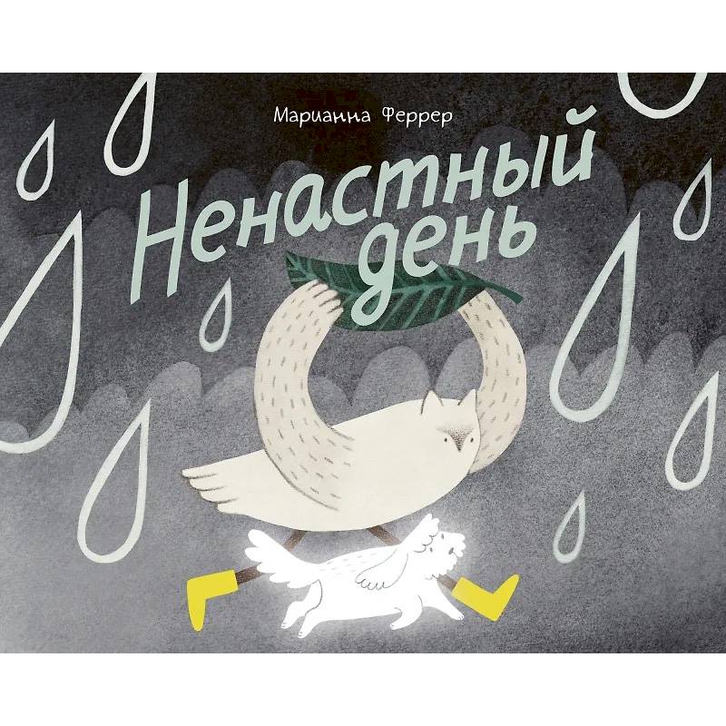 Фото Ненастный день