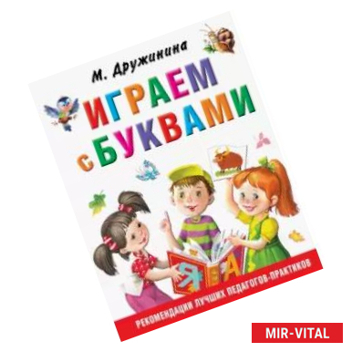 Фото Играем с буквами