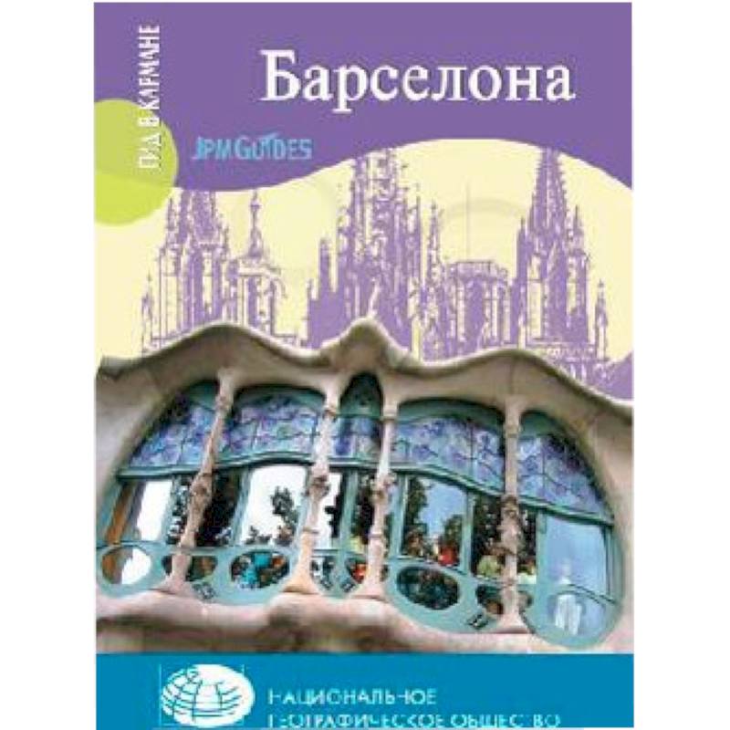 Фото Барселона